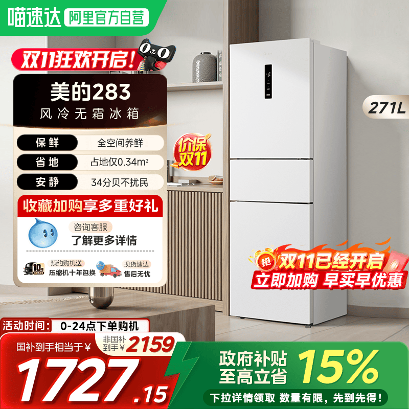 美的家用小型冰箱淘