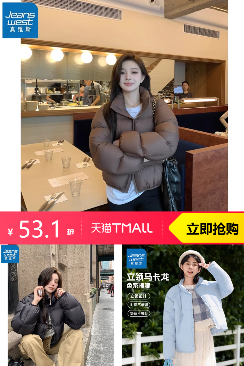 优质素材：真维斯女装棕色肯豆风2025新款 福利价仅53.1元秒杀！