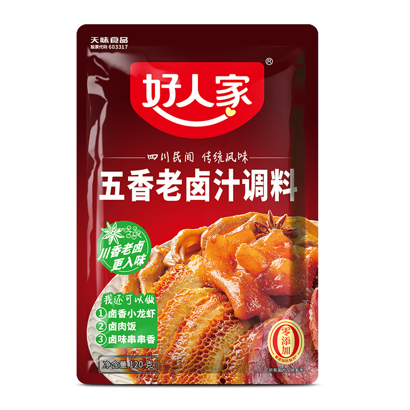 淘宝秒杀：好人家五香老卤汁调料 小包装卤味料 香辣酱料包 福利价仅4.62元秒杀！
