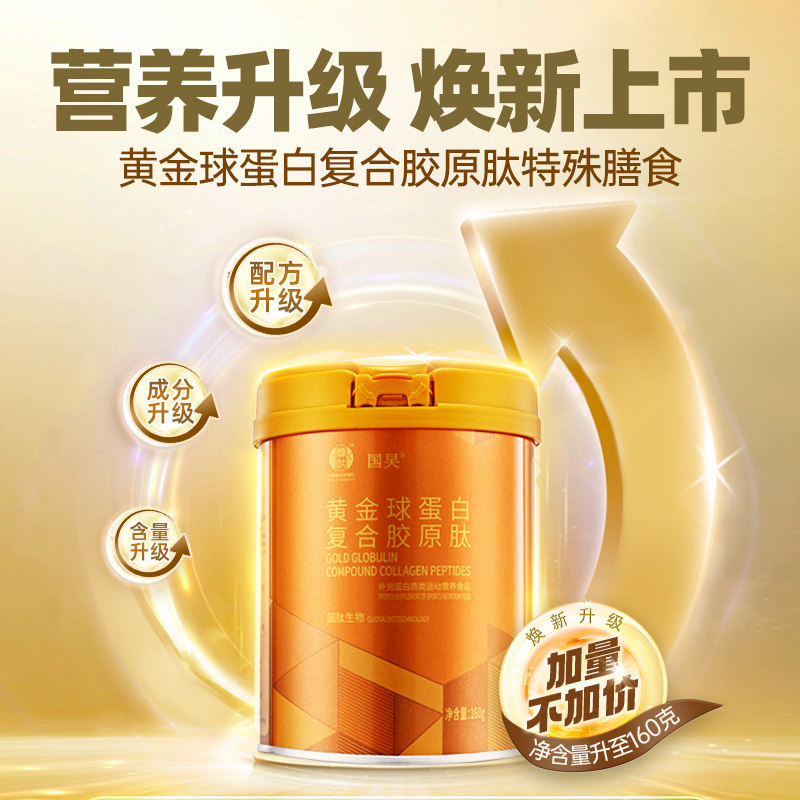 淘金币活动：【送4条】国肽黄金球肽免疫球蛋白 福利价仅253.82元秒杀！
