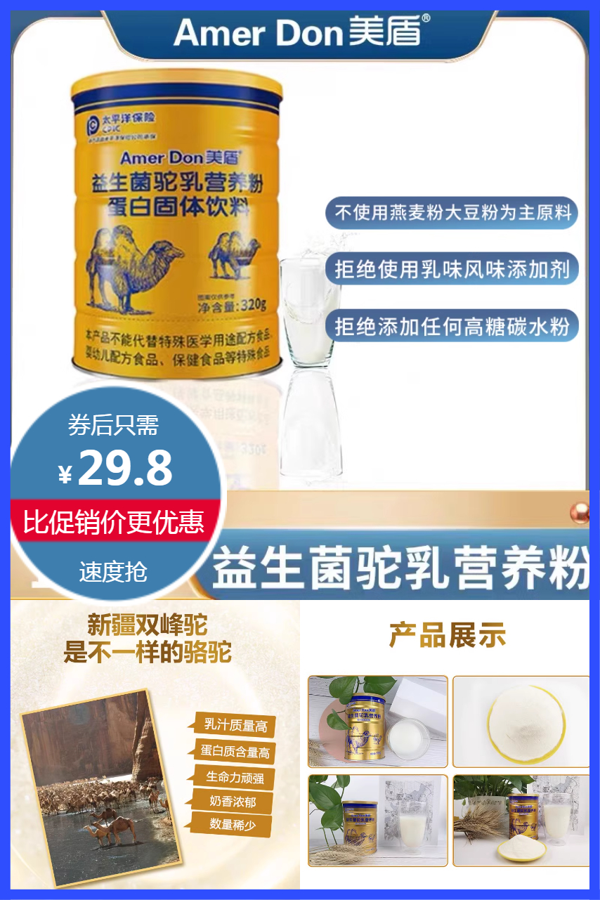 淘金币活动：【美盾大.牌】益生菌驼奶粉 福利价仅29.8元秒杀！
