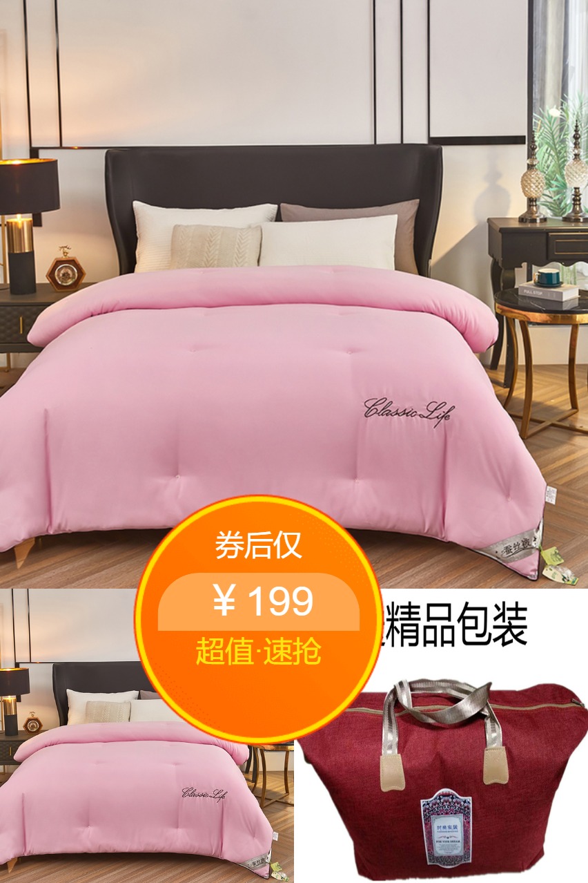 【四季通用】二合一桑蚕丝 券后【199元】包邮秒杀