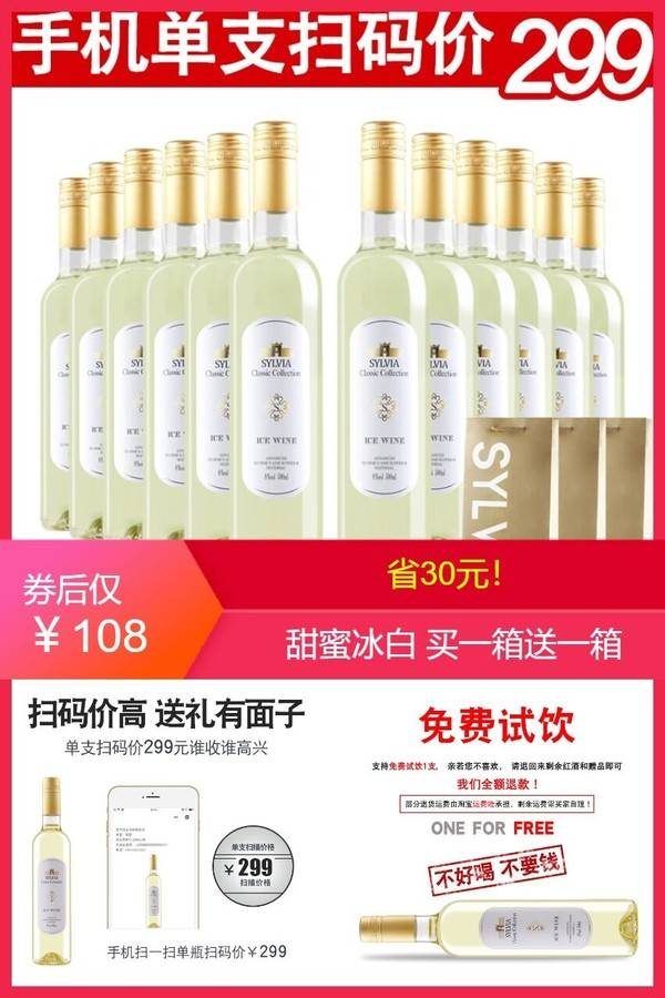 淘金币活动：【12支】冰白葡萄酒网红酒甜型女士香槟 福利价仅108元秒杀！