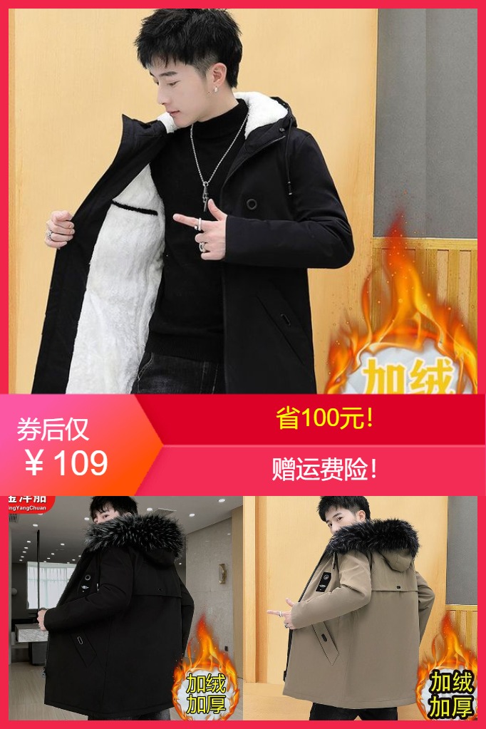 优质素材：加绒加厚外套男士风衣中长款 福利价仅109元秒杀！