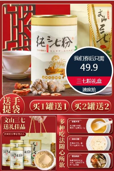 优质素材：正宗云南18头三七粉礼盒250g*2罐 福利价仅49.9元秒杀！