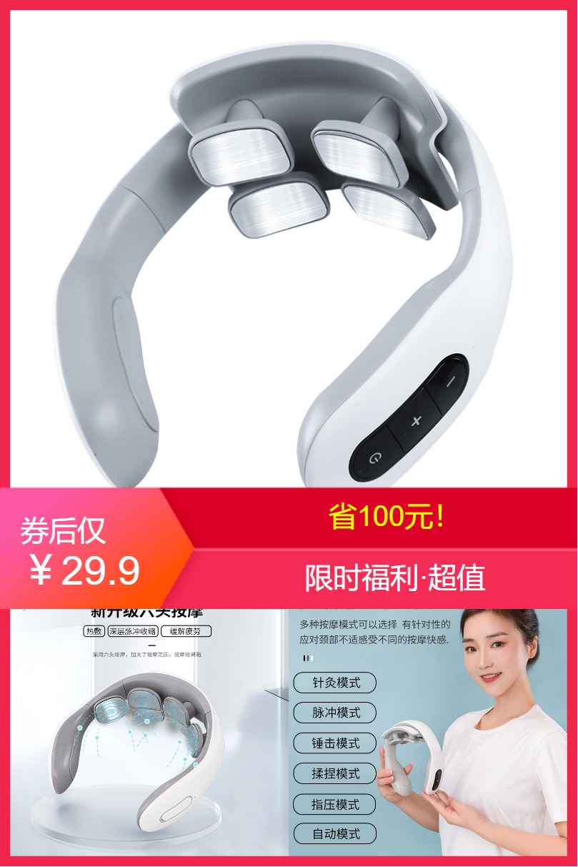 淘金币活动：【浪莎】热敷神器颈部肩颈按摩仪 福利价仅29.9元秒杀！
