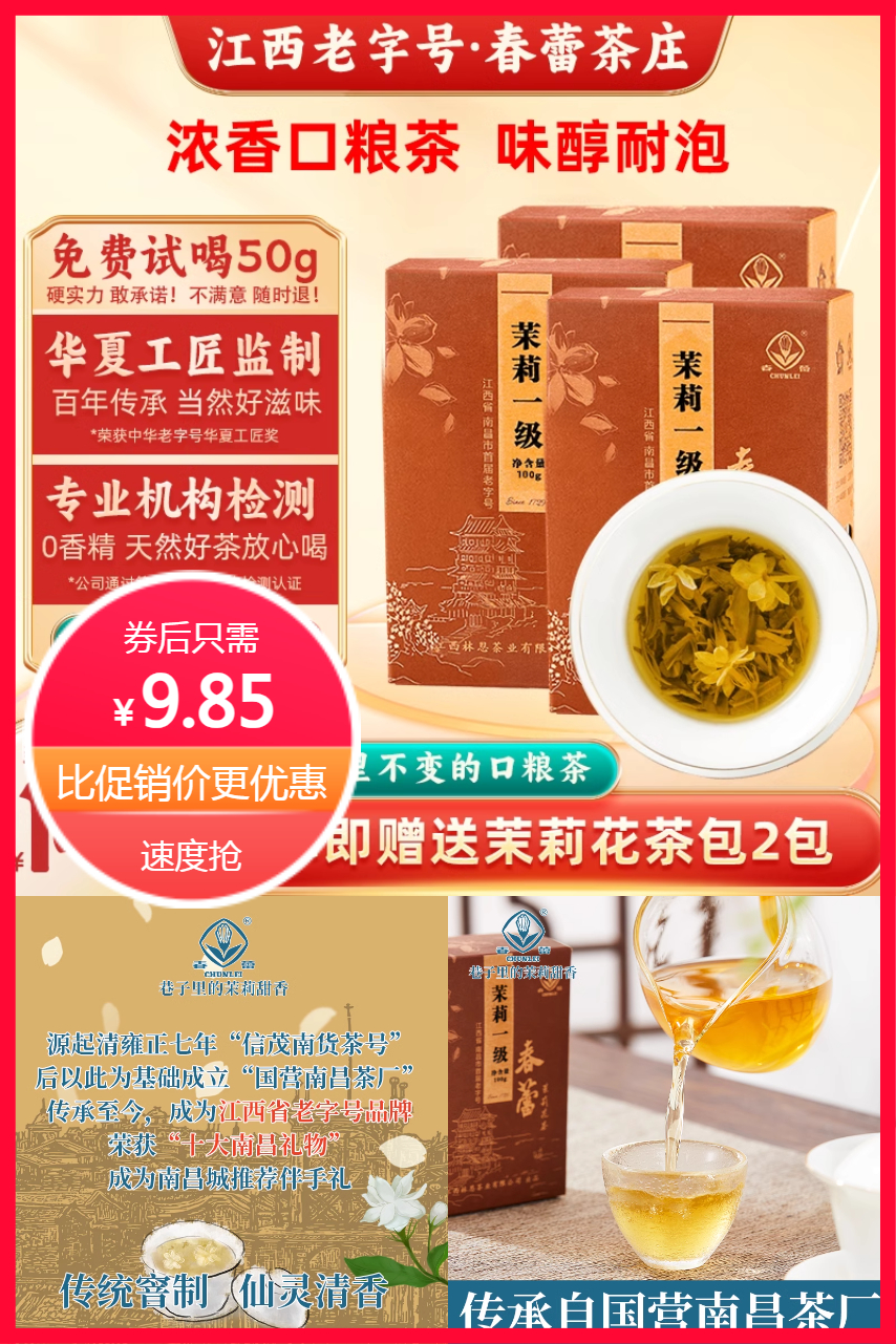 淘金币活动：【一件75折】2024年新茶茉莉一级春蕾浓香型 福利价仅9.85元秒杀！