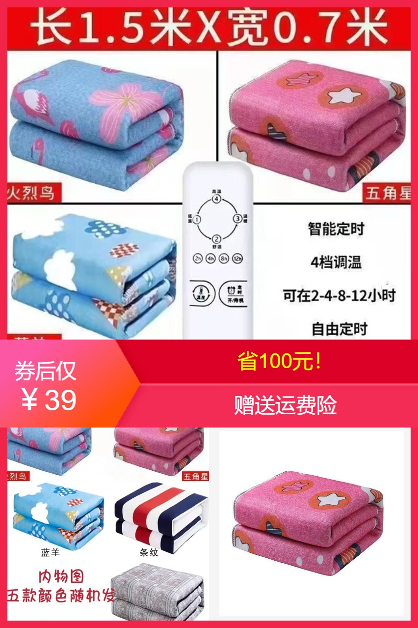 优质素材：电热毯单人双人双控1.8米2米学生宿舍家用 福利价仅39元秒杀！