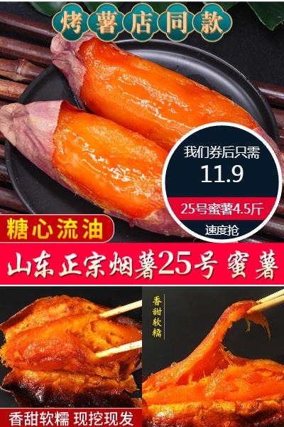 优质素材：【山东烟薯】25号蜜薯4.5斤 福利价仅11.9元秒杀！