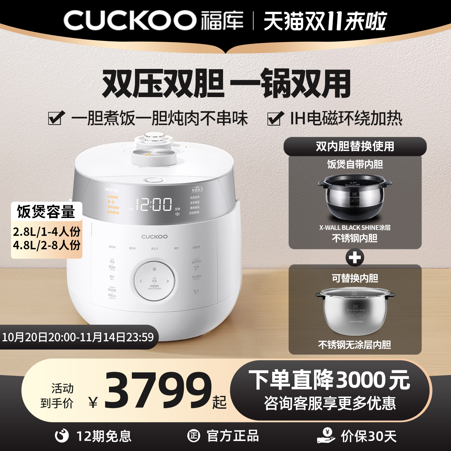 淘金币活动：CUCKOO福库韩国原装进口双压IH高压电饭煲 福利价仅4149元秒杀！