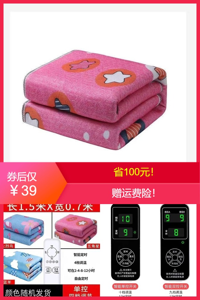 优质素材：电热毯防水不漏电无辐射电褥子 福利价仅39元秒杀！