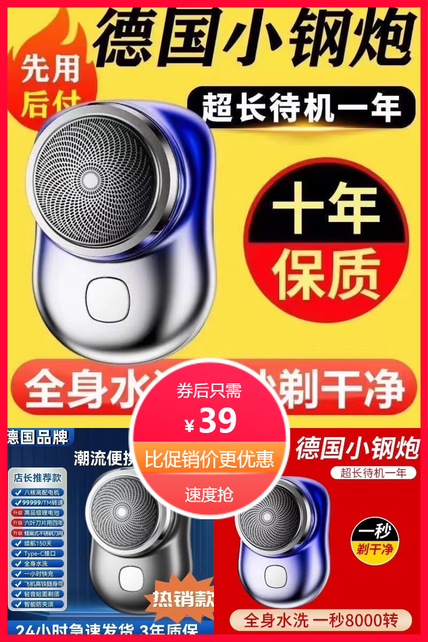 优质素材：德国进口电动剃须刀全身水洗静音 福利价仅39元秒杀！