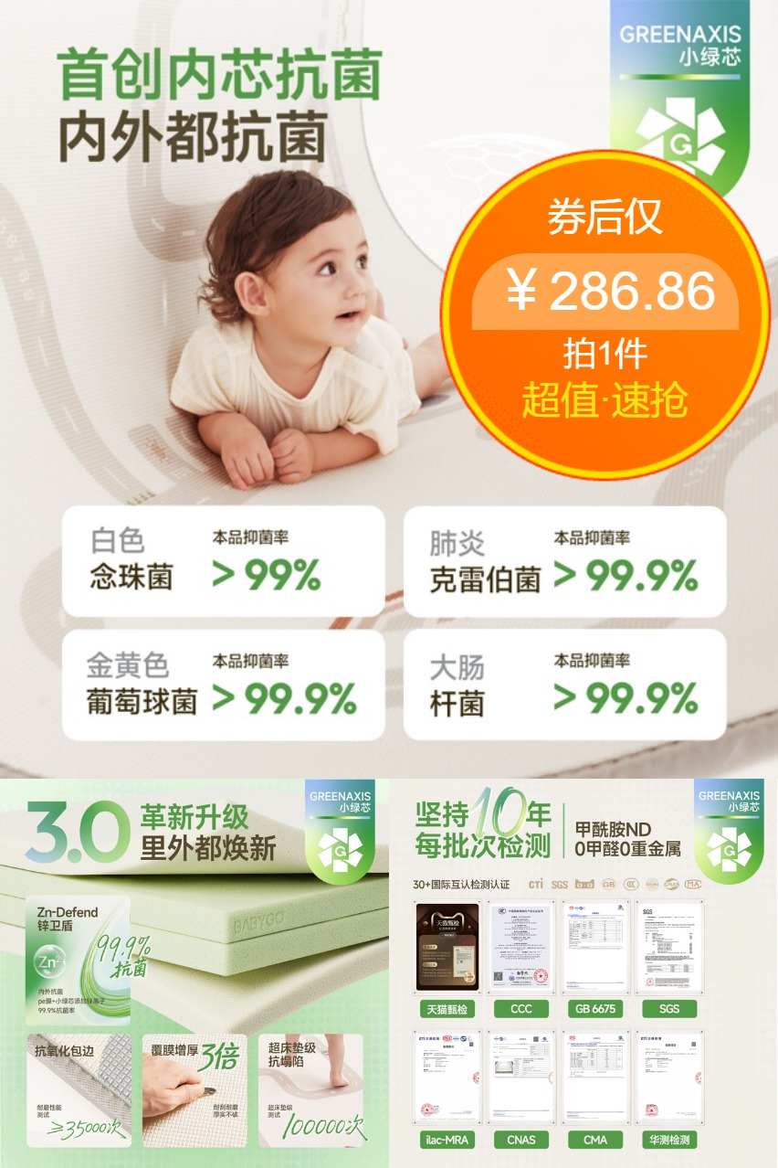 猫超返卡：BABYGO爬行垫小绿芯爬爬垫 福利价仅286.86元秒杀！