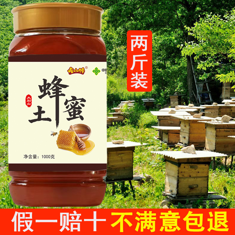 大别山土蜂蜜两斤装