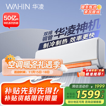 华凌1匹新一级空调特