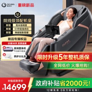 奥佳华 7808pro 国家补