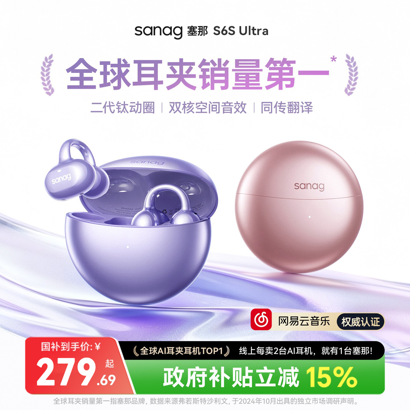 塞那S6S Pro蓝牙耳机耳夹式无线气骨传导AI开放运动2025新款Ultra