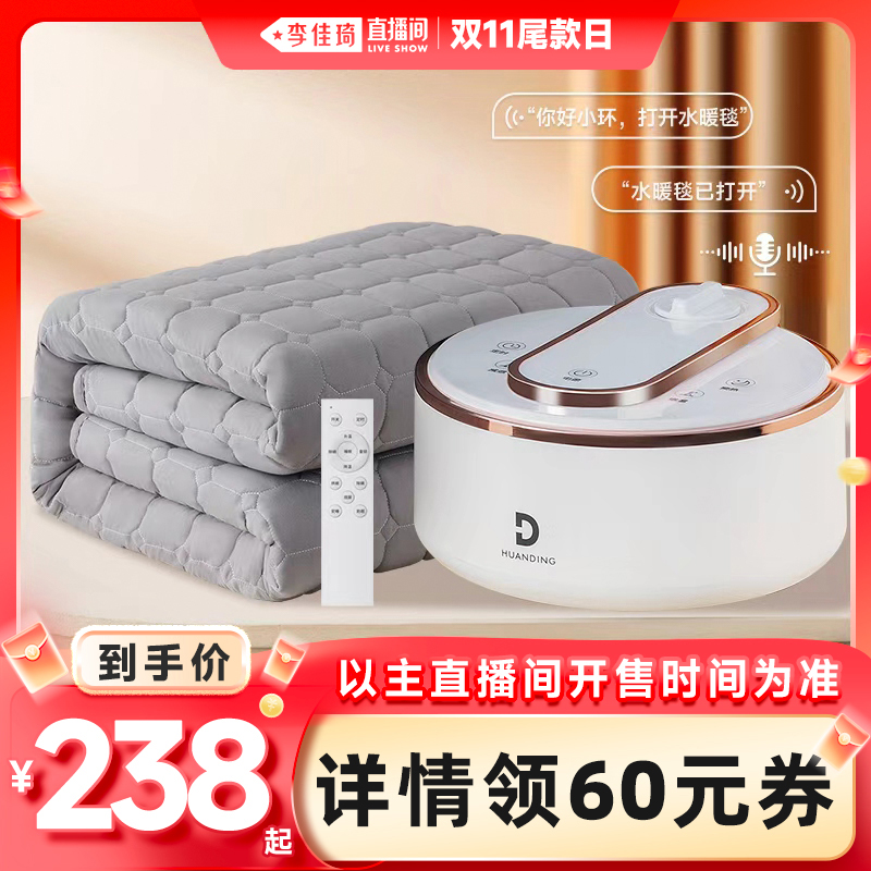 【李佳琦直播间双11尾款日】环鼎水暖毯2025新款水暖电热毯电热毯