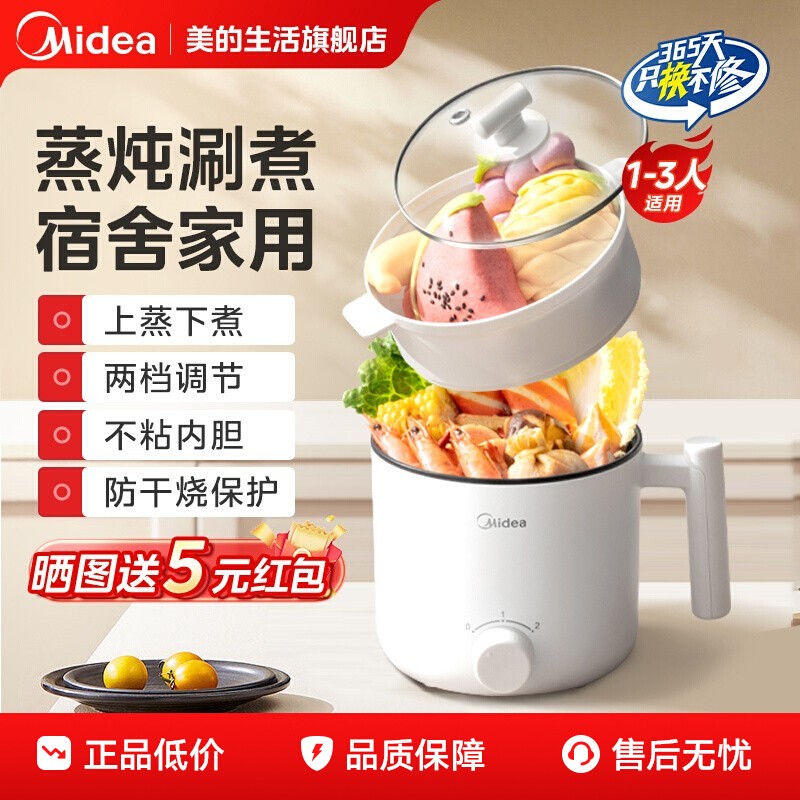 美的电煮锅宿舍学生小型泡面小电锅蒸煮一体多功能迷你火锅烹饪机