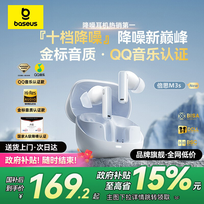 [政府补贴15%]倍思M3s蓝牙耳机降噪无线2025新款适用小米苹果OPPO