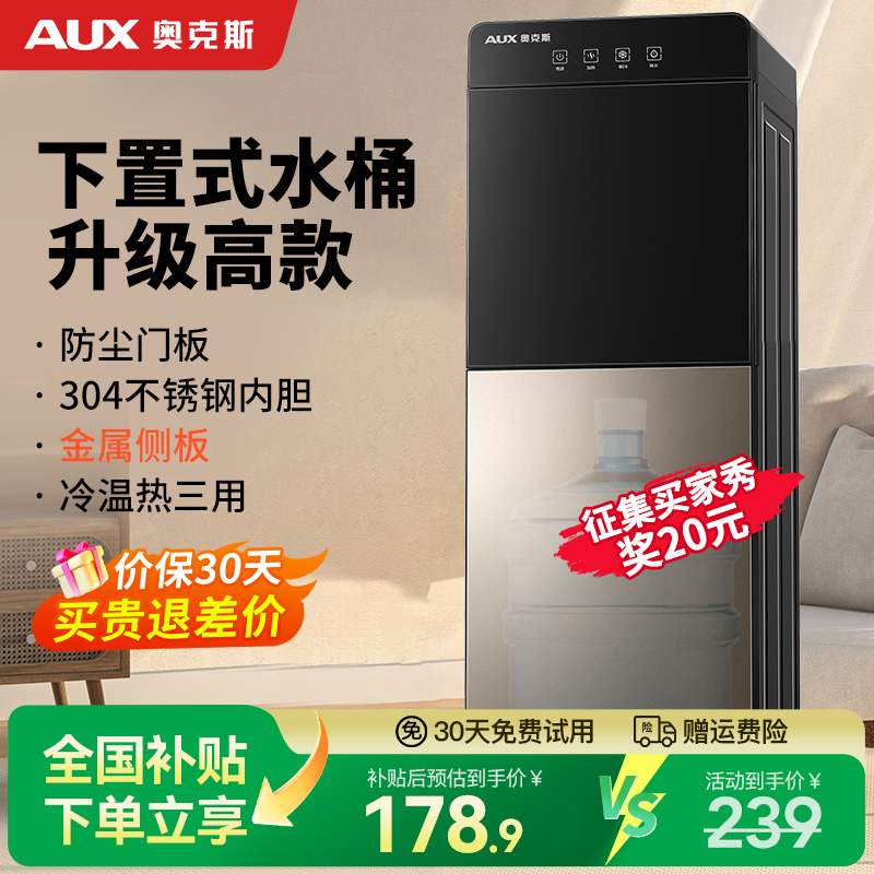 奥克斯饮水机下置水桶立式家用全自动智能制冷热两用小型宿舍新款