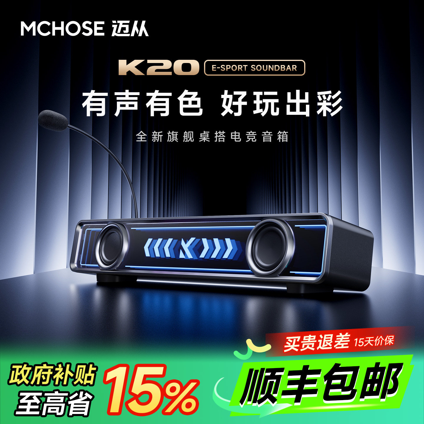MCHOSE迈从 K20桌搭电竞音箱家用电脑音响有线蓝牙桌面台式游戏