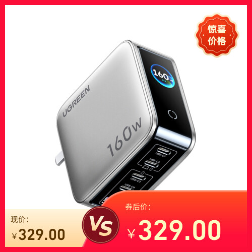 绿联速显充160W氮化镓充电器头PD3.1快充头