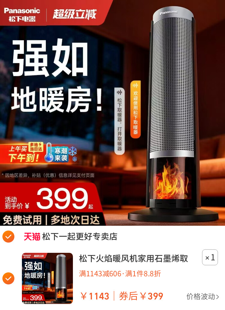 松下火焰暖风机家用石墨烯取暖器省电暖气炉小型浴室洗澡神器冬季