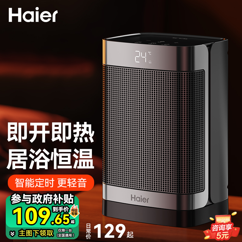 海尔暖风机家用取暖器[41元]优惠券领取