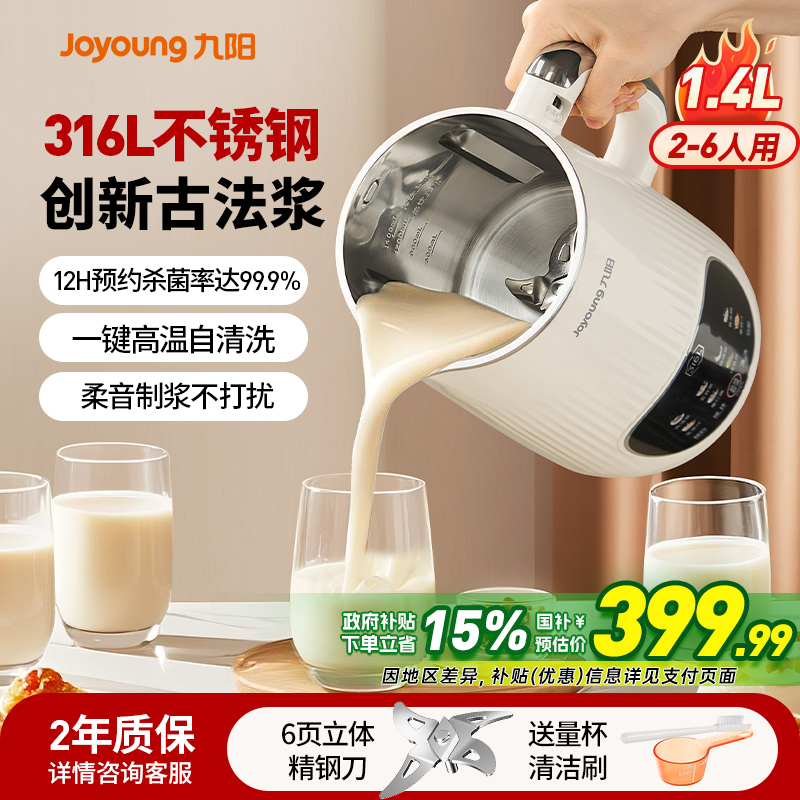 九阳豆浆机家用轻音全自动大容量2025年新款破壁机官方旗舰店D685