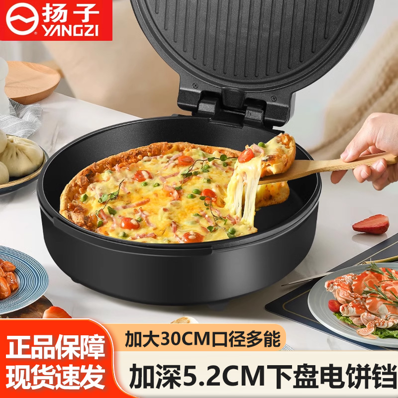 扬子电饼铛家用烙饼锅【20元】优惠券