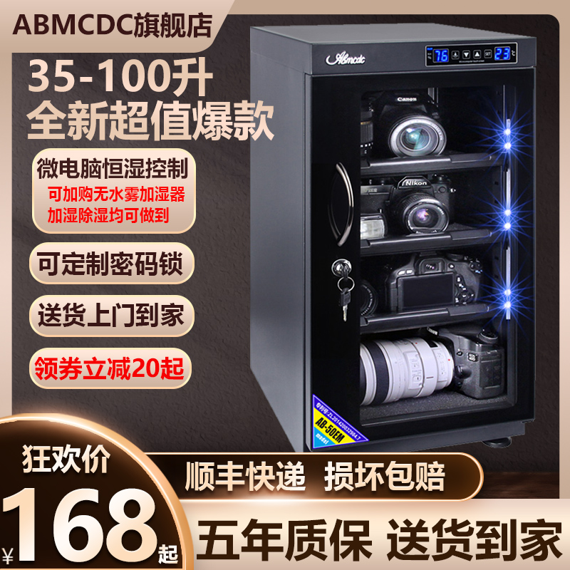 爱保电子防潮箱器材除吸湿【20元优惠券】