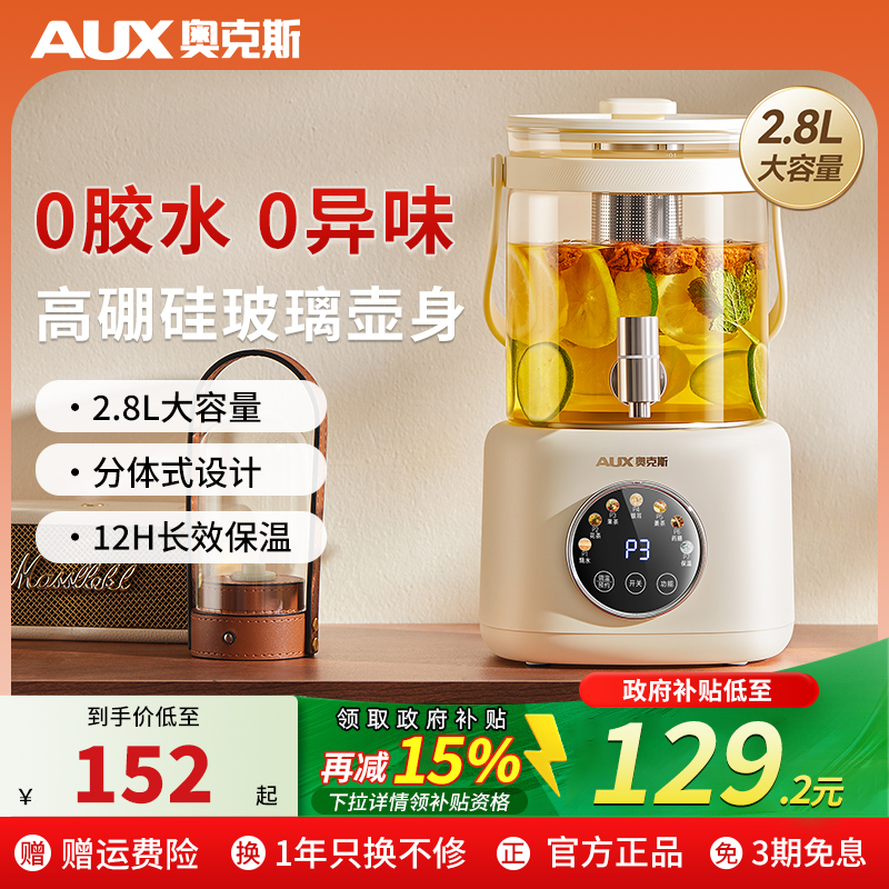 奥克斯水龙头养生壶家煮茶壶2026新款【70元】优惠券