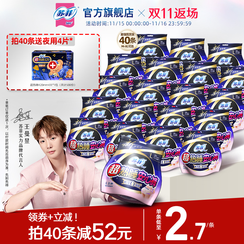 苏菲超熟睡安心裤0皮筋防漏超薄夜用裤型卫生巾安睡裤