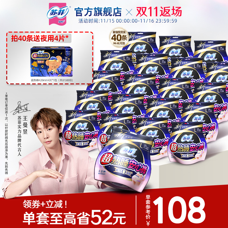 sofy/苏菲卫生巾超熟睡安心裤超薄0皮筋无痕敏感肌安睡裤夜用防漏