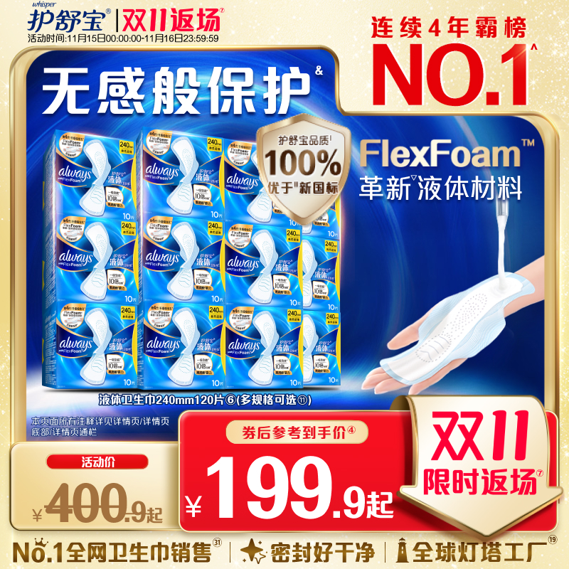 护舒宝液体卫生巾超薄日用量多姨妈巾透气官方旗舰店