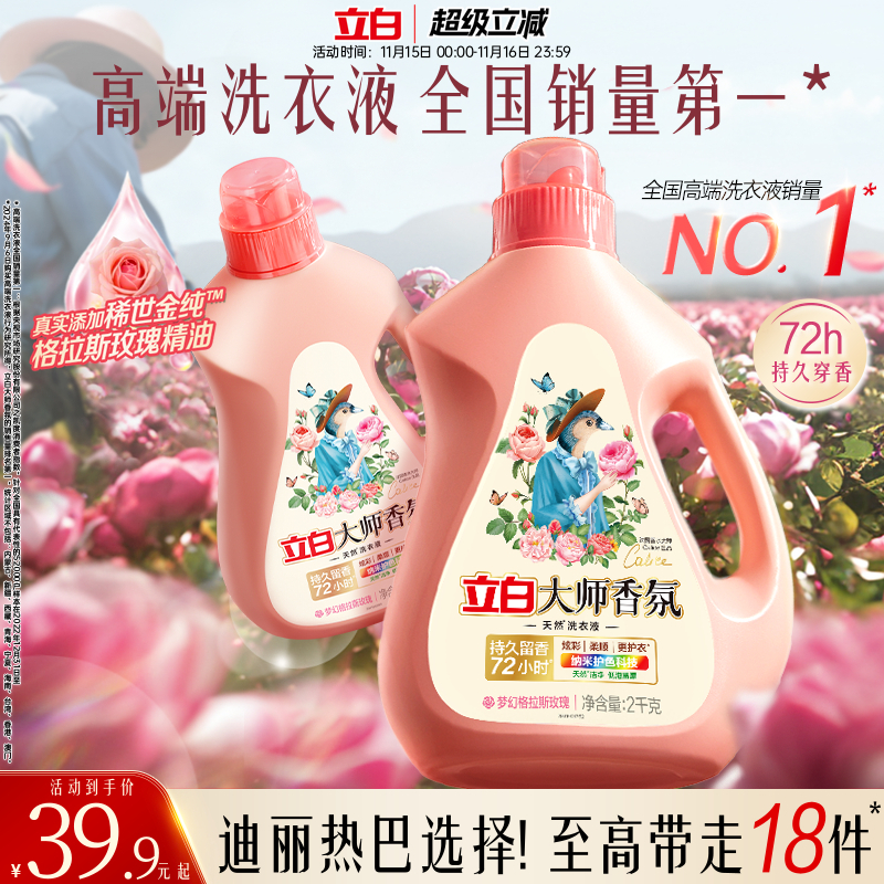 立白大师香氛洗衣液家用官方旗舰店正品香水持久留香柔顺洁净专用