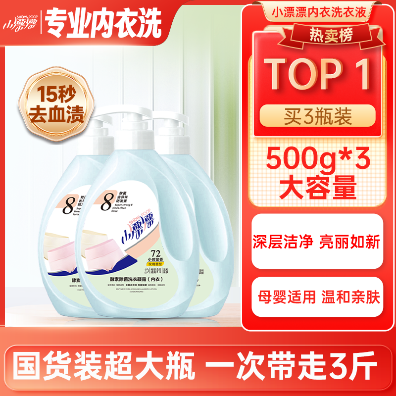 小漂漂酵素液除菌除