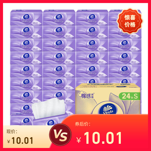 维达抽纸24包棉韧压花家用纸巾大包整箱实惠装餐巾面巾纸卫生纸抽
