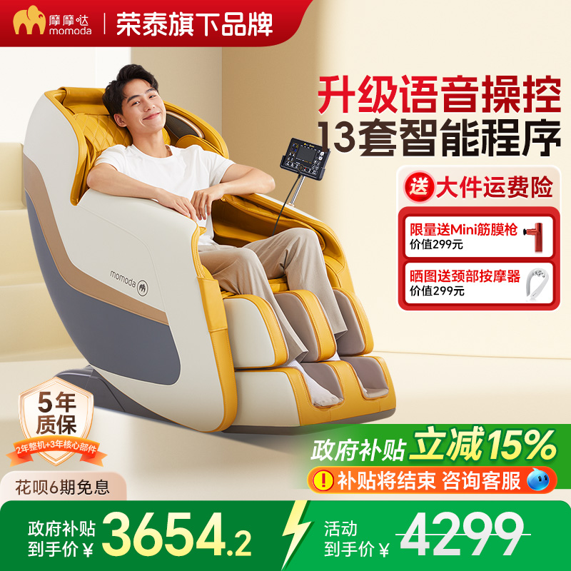 摩摩哒 M613 PRO 家用智能太空舱按摩椅 券后3288.73元