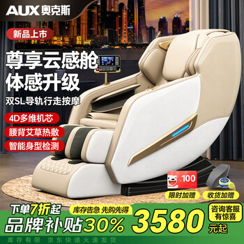 奥克斯太空舱按摩椅