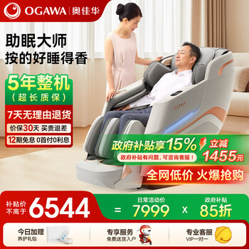 奥佳华M90按摩椅满3