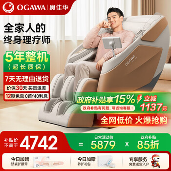 奥佳华M60Pro按摩椅京