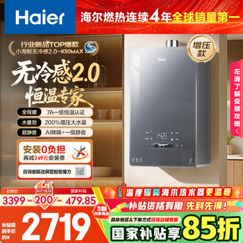 海尔16L燃气热水器钜