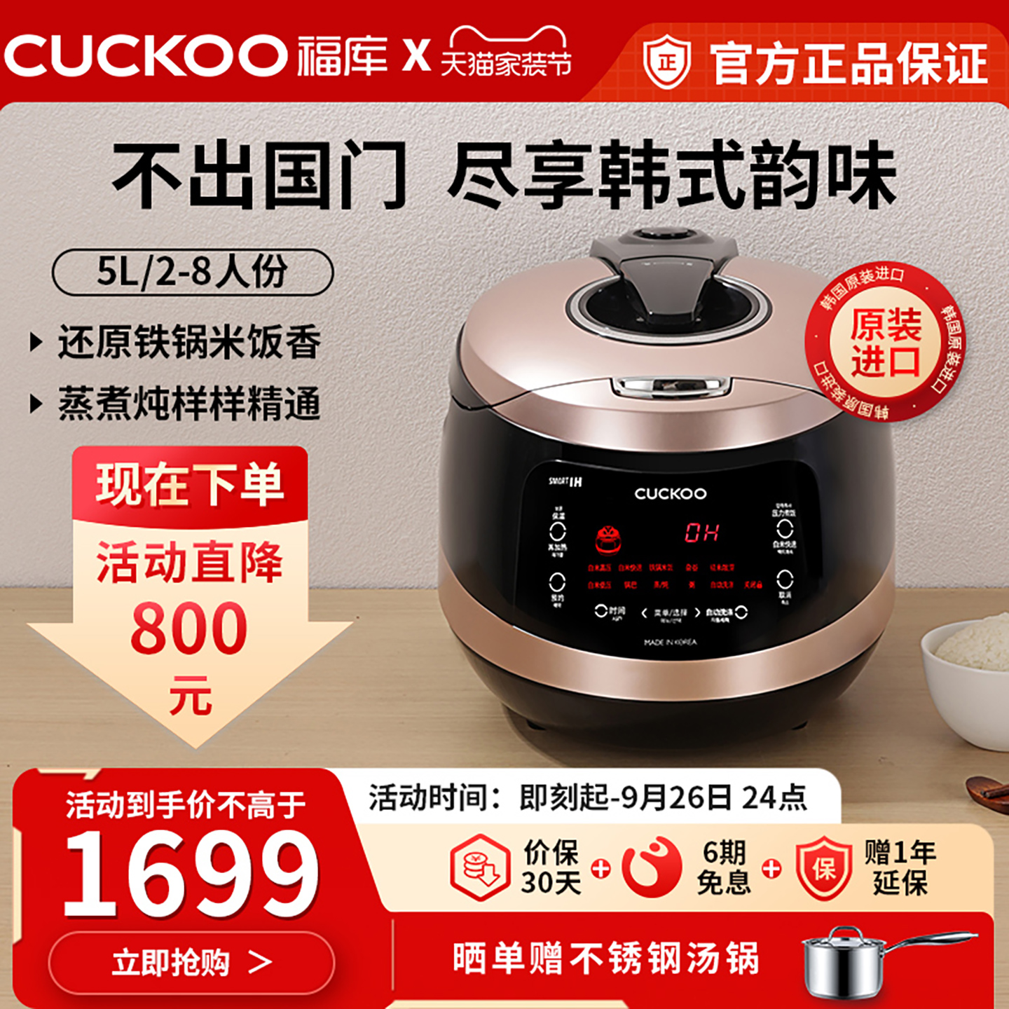 淘金币活动：CUCKOO福