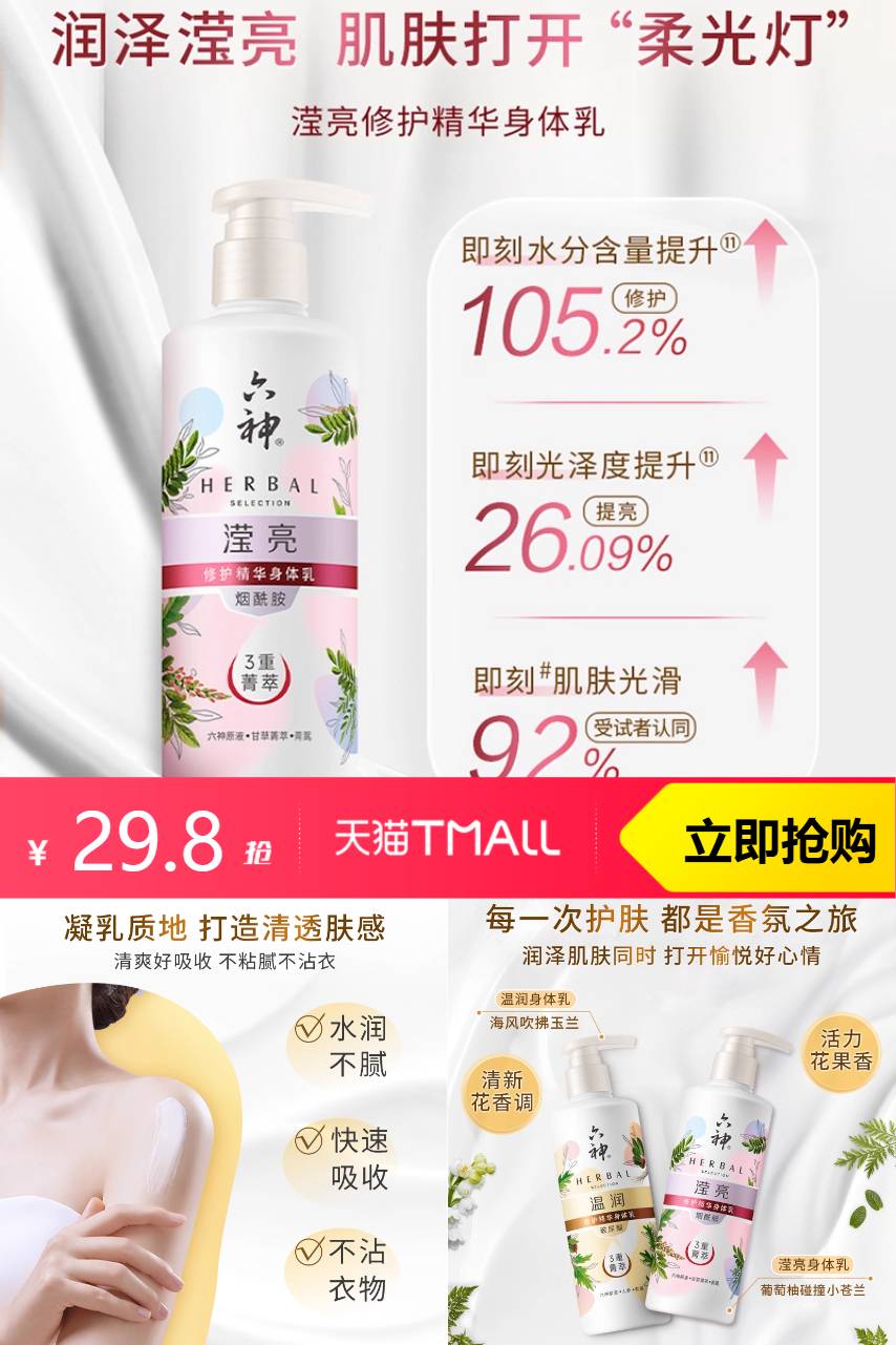 优质素材：六神身体乳烟酰胺滢亮修护280ml*2 福利价仅29.8元秒杀！