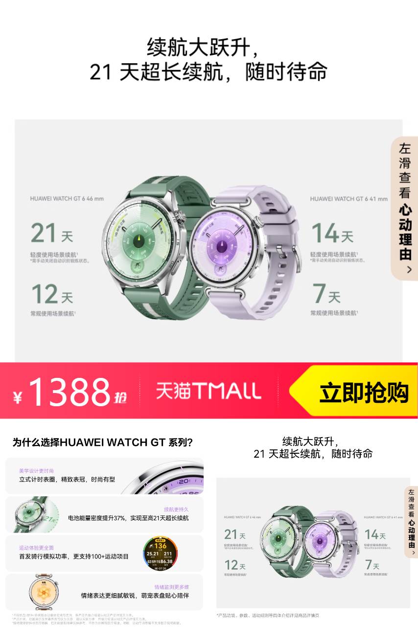 热销爆品：【国补新品上市】华为WATCH GT 6 福利价仅1388元秒杀！