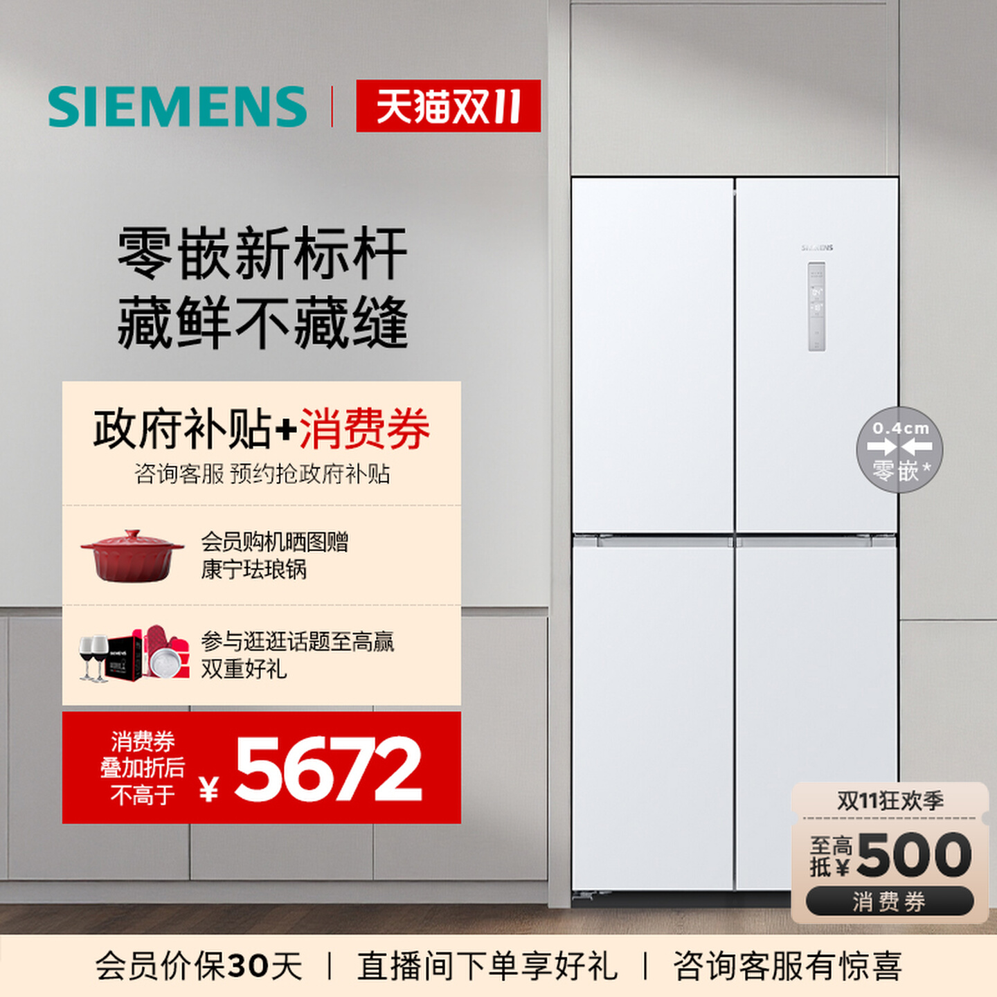 百亿补贴：西门子550L四门对开双开门家用冰箱 福利价仅5672元秒杀！
