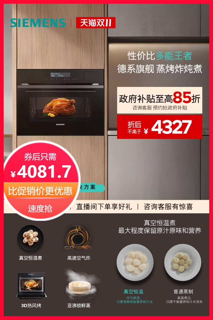 百亿补贴：西门子黑魔方五合一嵌入式蒸烤箱 福利价仅4327元秒杀！