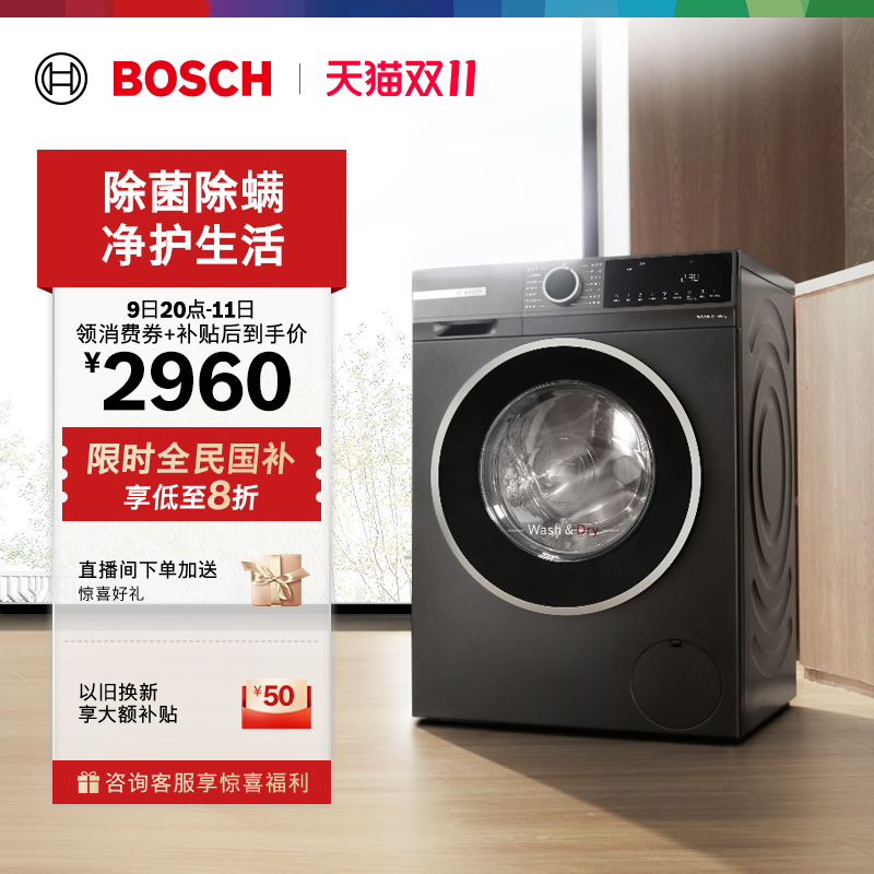 热销爆品：博世4系10kg洗烘一体机 以旧换新优惠 福利价仅2960元秒杀！